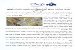 بررسی مشکلات معدن‌کاران هرمزگان در نشست مشترک شورای عالی معادن