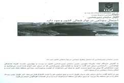احتمال سونامی در نوار شمالی کشور وجود دارد