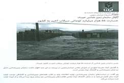خسارت ۵۵ هزار میلیارد تومانی سیلاب اخیر به کشور