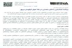 برنامه شناسایی ذخایر معدنی در ۱۱۵ هزار کیلومتر مربع
