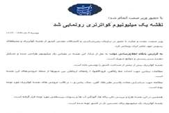 از نقشه یک میلیونیوم کواترنری رونمایی شد