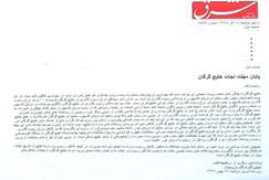 پایان مهلت نجات خلیج گرگان