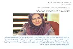 علوم زمین به کمک خلیج گرگان می‌آید