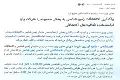 واگذاری اکتشافات زمین‌شناسی به بخش خصوصی