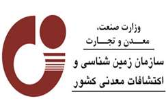 همزمان با چهل ویکمین سالگرد پیروزی انقلاب اسلامی ایران، عملکرد سازمان زمین‌شناسی و اکتشافات‌معدنی کشور منتشر شد