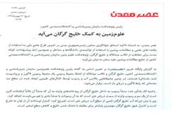 علوم زمین به کمک خلیج گرگان می‌آید