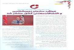 عملکرد سازمان زمین‌شناسی و اکتشافات معدنی کشور منتشر شد
