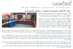 تهیه ۱۴۰ اطلس فرونشست کشور در سازمان نقشه برداری