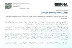 رونمایی از نخستین نقشه کواترنری تهران