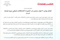 فعال بودن ۶ هزار معدن درکشور