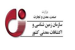 به‌منظور تحقق اهداف دولت الکترونیک جهت ایجاد بسترهای ارتباطی دیجیتال: ارتباط مدیران به‌صورت ویدئوکنفرانس در سازمان زمین‌شناسی و اکتشافات‌معدنی کشور