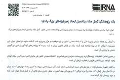 یک پژوهشگر: گسل مشا پتانسیل ایجاد زمین‌لرزه های بزرگ را دارد