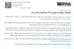 اکتشاف ژئوفیزیک هوایی به ۳۵ هزار کیلومتر خطی رسید