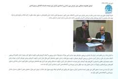 امضای تفاهم نامه مشترک تهران و کرمان جهت توسعه مناسبات اکتشافی و زمین‌شناسی