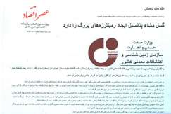 گسل مشا پتانسیل ایجاد زمین‌لرزه های بزرگ را دارد
