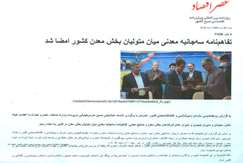 تفاهم نامه سه جانبه معدنی میان متولیان بخش معدن کشور امضا شد