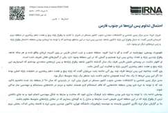 احتمال تداوم پس لرزه‌ها در جنوب فارس
