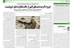 خروج ۹۰ درصد دشت‌های کشور از حالت تعادل به دلیل فرونشست