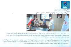 مشارکت ذوب آهن اصفهان در اکتشاف ذخایر معدنی