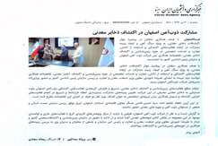 مشارکت ذوب آهن اصفهان در اکتشاف ذخایر معدنی