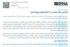 شناسایی ذخایر معدنی در ۱۳۰ هزار کیلومتر مربع از کشور