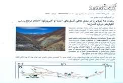 رخداد ۱۸ خردارزه در محل تلاقی گسل‌های ,مشا, و ,فیروزکوه,