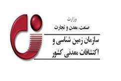 مقایسه عملکرد سال‌های ۹۸ و ۹۹ سازمان زمین‌شناسی کشور:  ۳۰ هزار کیلومتر مربع اکتشاف در سال ۹۹ با رشد ۱۵ درصد
