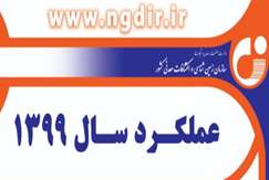 اینفوگرافی؛ عملکرد پایگاه ملی داده‌های علوم‌زمین کشور