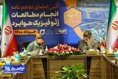 توسعه همکاری‌های سازمان زمین‌شناسی، صمت اصفهان و فولاد مبارکه به منظور توسعه اکتشاف سنگ‌آهن
