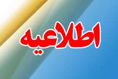 دفتر اکتشافات وزارت صمت در اطلاعیه‌ای اعلام کرد: تغییر برنامه زمان‌بندی آزادسازی مابقی پهنه‌های اکتشافی