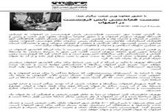 نشست هم اندیشی پایش فرونشست در اصفهان