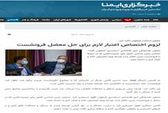 لزوم اختصاص اعتبار لازم برای حل معضل فرونشست