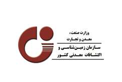 کسب رتبه برتر جشنواره شهید رجایی در شاخص‌های اختصاصی و عمومی عملکرد دستگاه‌های اجرایی وزارت صمت؛ توسط سازمان زمین­‌شناسی و اکتشافات‌معدنی کشور برای سومین بار