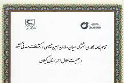 امضای تفاهم‌نامه همکاری مشترک میان سازمان زمین‌شناسی و اکتشافات‌معدنی کشور و جمعیت هلال‌احمر گیلان
