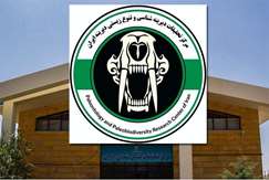 نشان و سایت مرکز دیرینه‌شناسی کشور رونمایی شد