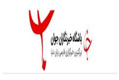 پارک موزه زمین‌شناسی مشهد نمایانگر نادیده‌های تاریخی