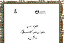 امضای تفاهم‎نامه‌ همکاری سازمان زمین‌شناسی و اکتشافات‌معدنی کشور و دانشگاه بیرجند