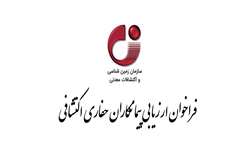 فراخوان ارزیابی پیمانکاران حفاری اکتشافی