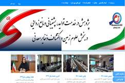 مسئول امور پژوهش سازمان زمین‌شناسی کشور خبر داد: آغاز به کار سایت پژوهش جهت پاسخگویی کاربران و پژوهشگران عرصه علوم‌زمین و اکتشاف ذخایر معدنی