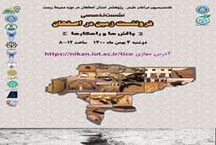 در قالب یک نشست تخصصی برگزار می‌شود؛ بررسی تخصصی پدیده فرونشست در اصفهان