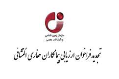 تجدید فراخوان ارزیابی پیمانکاران حفاری اکتشافی