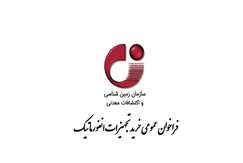 فراخوان عمومی خرید تجهیزات انفورماتیک