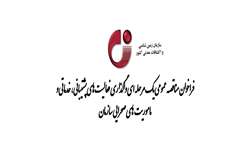 فراخوان مناقصه عمومی یک مرحله ای واگذاری فعالیت های پشتیبانی ، خدماتی و  ماموریت های صحرایی سازمان