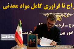 استاندار کردستان: عملیات ژئوفیزیک هوایی در پهنه دیواندره ۱۷ مرداد آغاز می شود