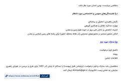 فراخوان امریه سربازی برای جذب در سازمان زمین‌شناسی