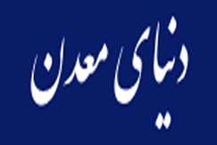 ورود دانشگاه به اکتشافات معدنی