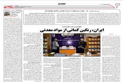 معاون وزیر صمت مطرح کرد: ایران، رنگین کمانی از مواد معدنی