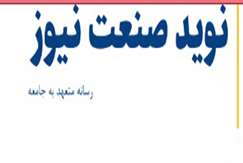 به‌منظور توسعه همکاری‌های مشترک آزمایشگاهی سازمان زمین‌شناسی و اکتشافات‌معدنی کشور و مرکز تحقیقات فرآوری مواد معدنی ایران تفاهم‌نامه امضا کردند