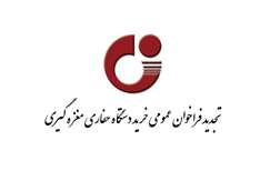 تجدید فراخوان عمومی خرید دستگاه حفاری مغزه گیری