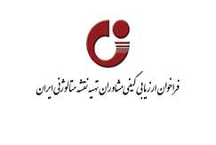 فراخوان ارزیابی کیفی مشاوران تهیه نقشه متالوژنی ایران